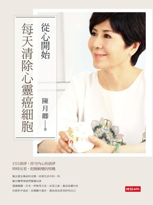 cover image of 從心開始